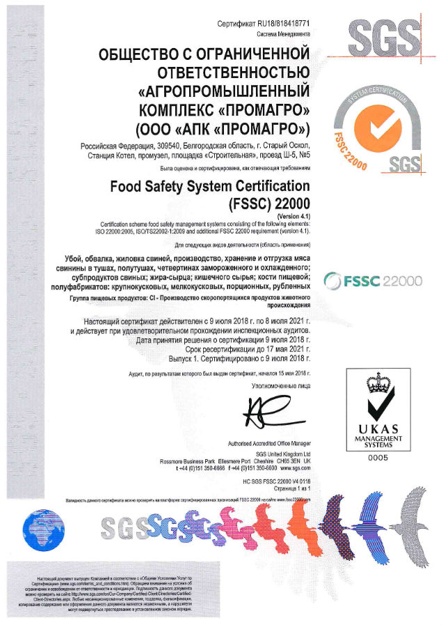 Сертификат качества продукции АПХ «ПРОМАГРО»